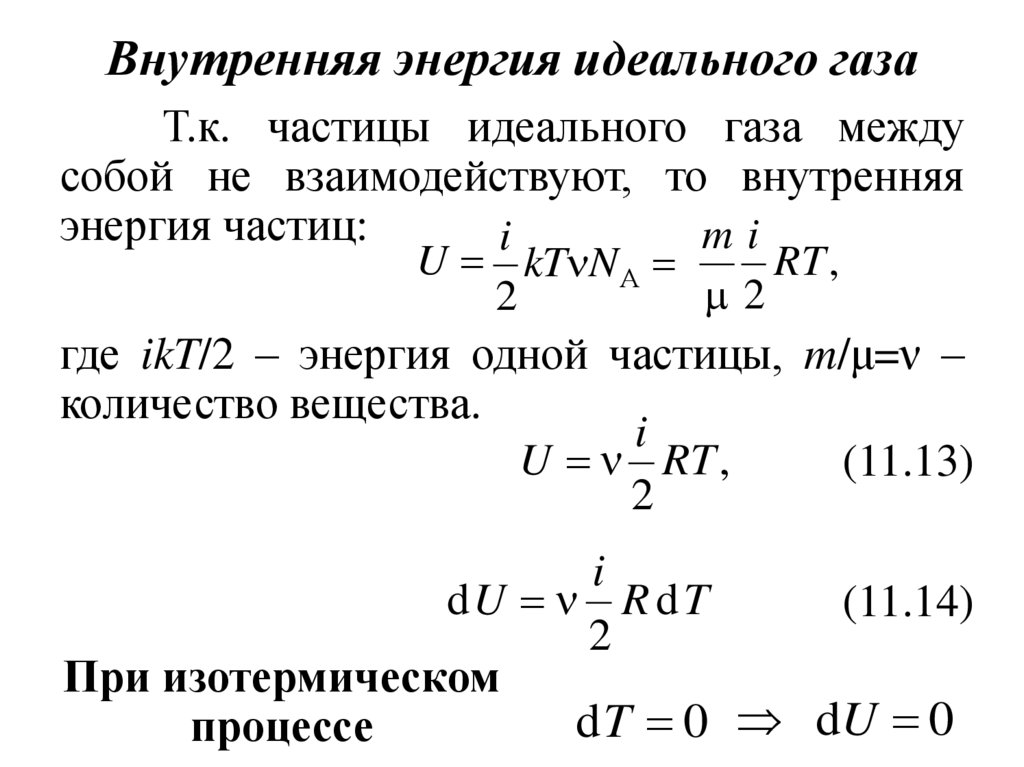 Внутренняя энергия идеального газа в процессе изображенном на рисунке