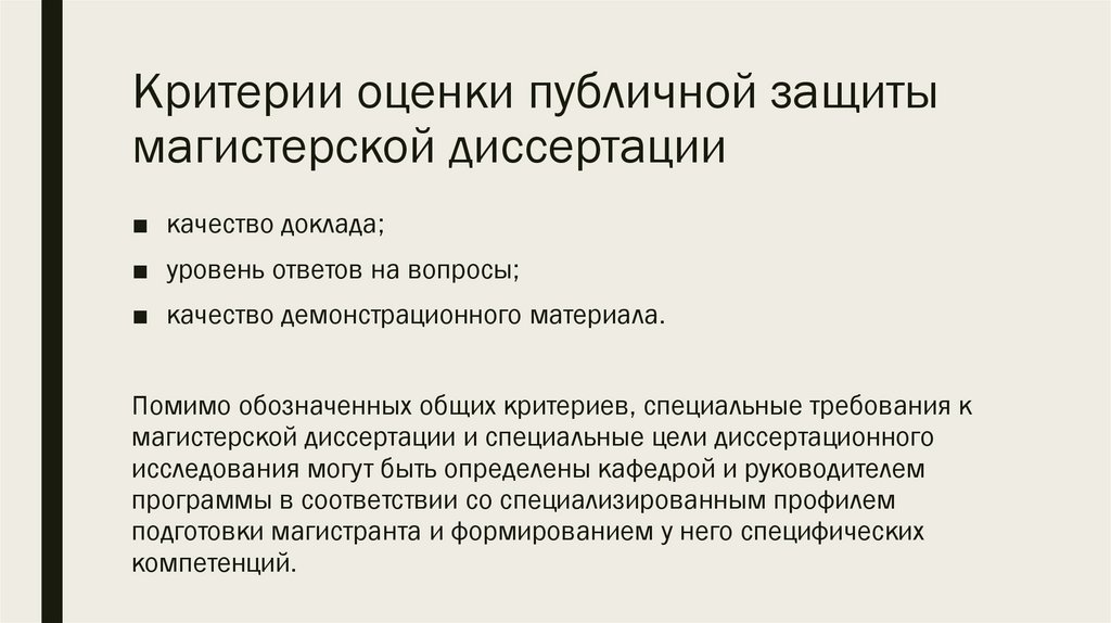 Тема исследования магистерской диссертации. Критерии и показатели диссертация. Требования к рецензированию курсовой. Критерии оценивания советника по воспитанию директора.