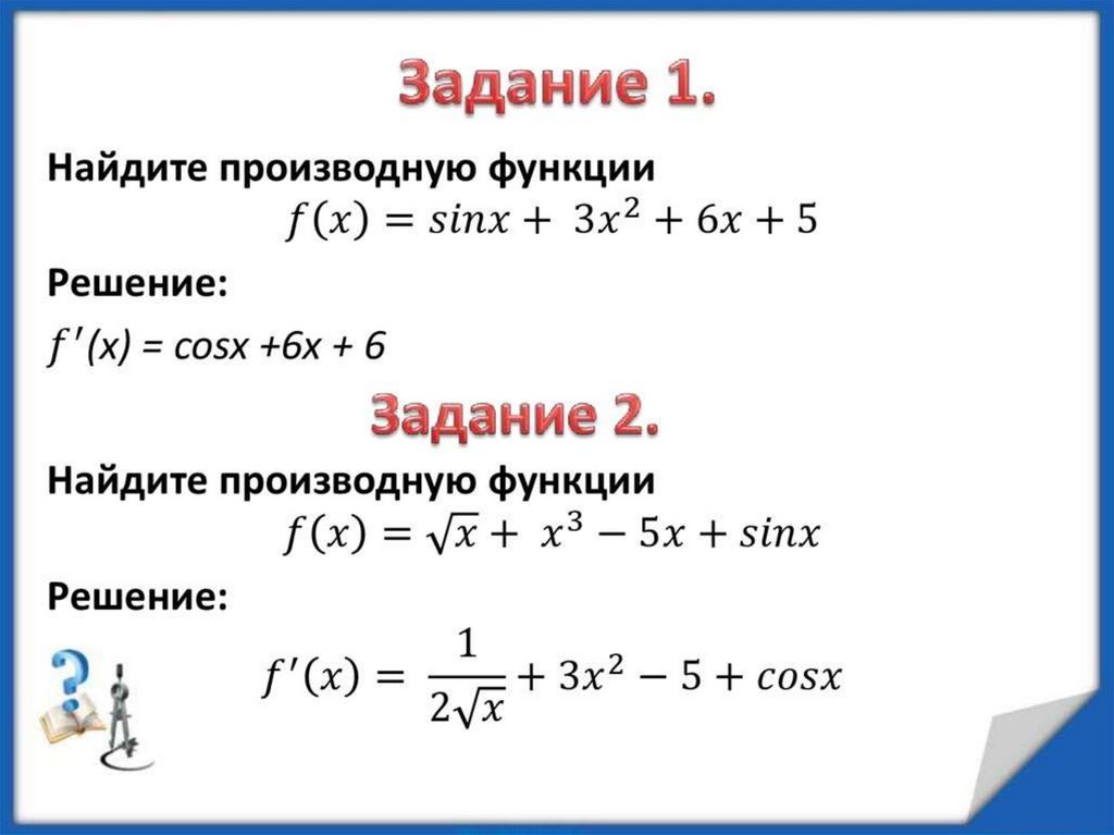 Вычислить производную функции f x 2x. Производная функции y=x2-3x+sinx. Вычислить производную функции f(x)=cosx+x^2. Найдите производную функцию y = sinx/x^2 +3. Нахождение производной функции.
