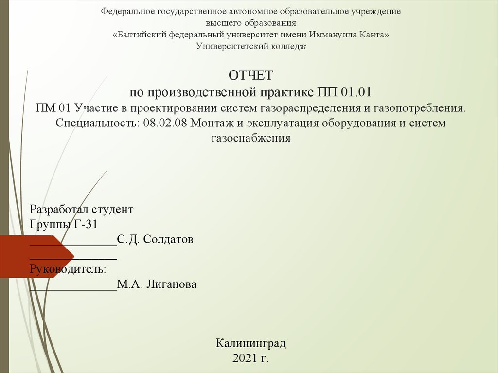 Презентация отчет по практике