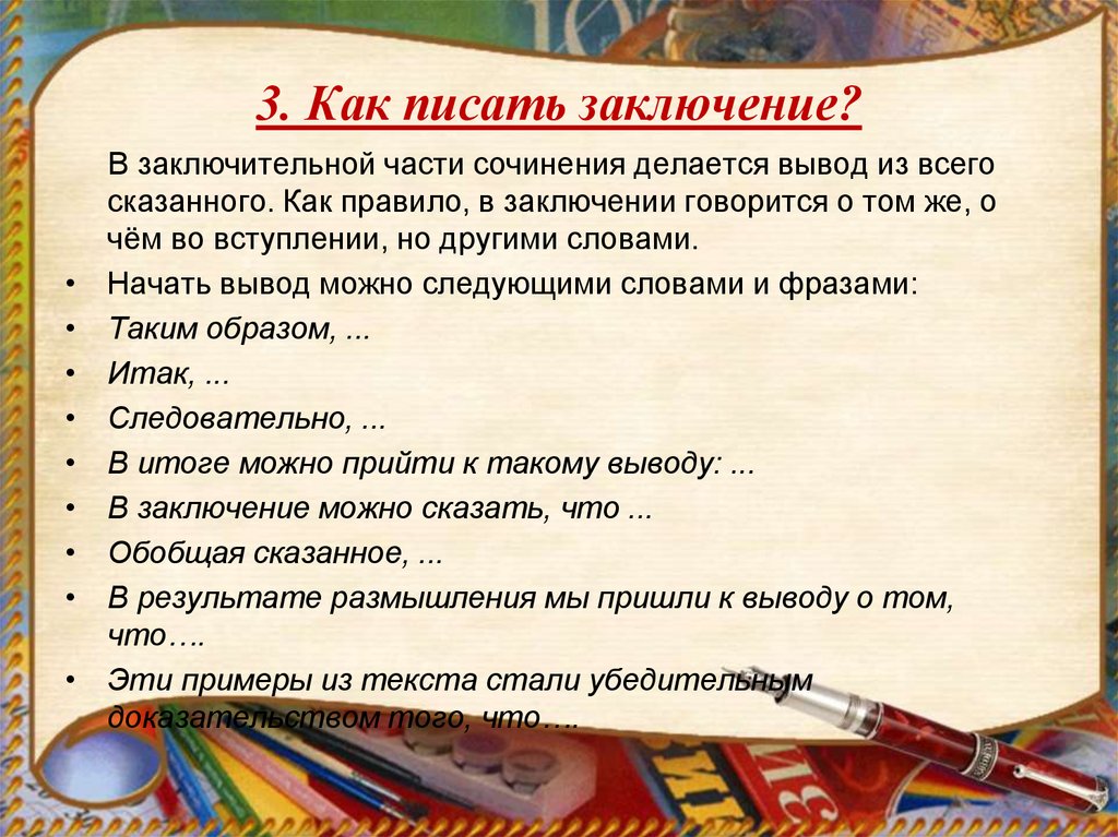 Как писать вывод