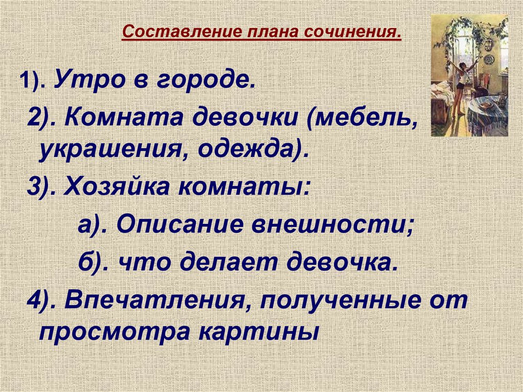 Ответы человек житель двух удивительных миров составьте план текста