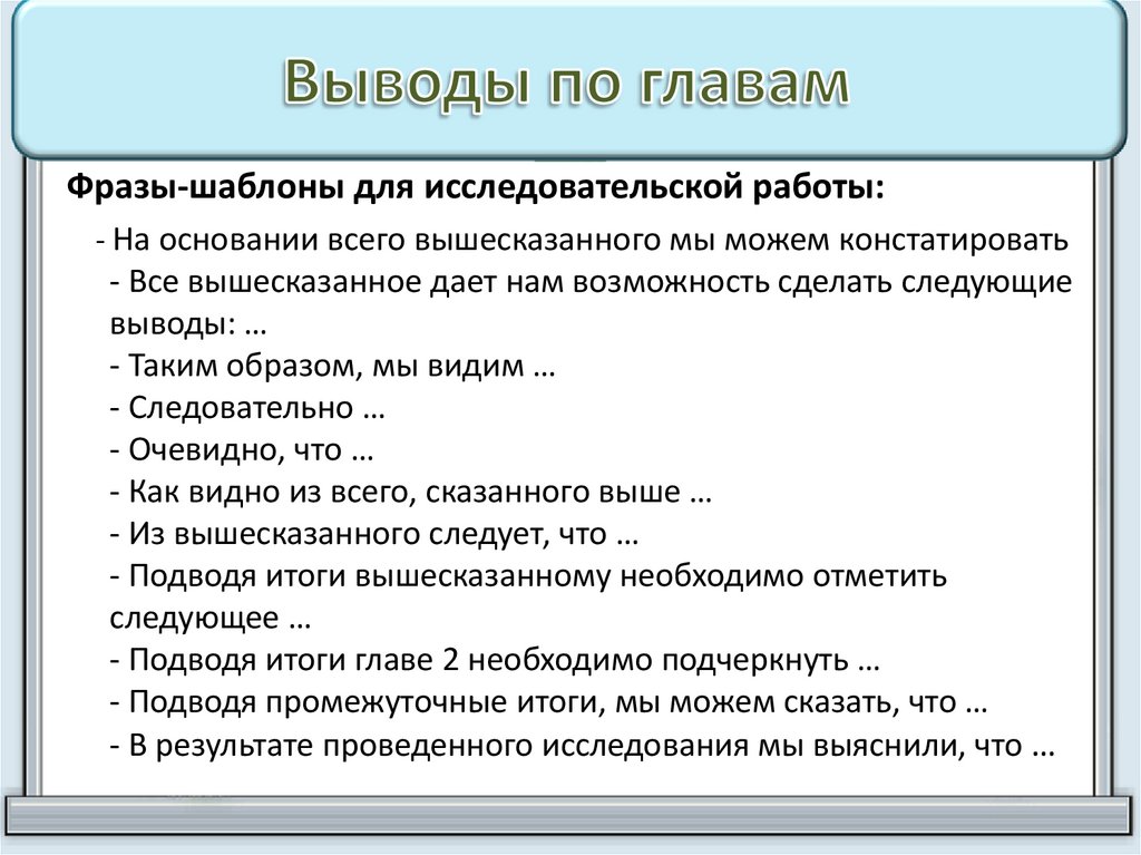 Вывод по главе. Как писать вывод по главе. Выводы по главам в курсовой. Вывод по главе в курсовой пример.