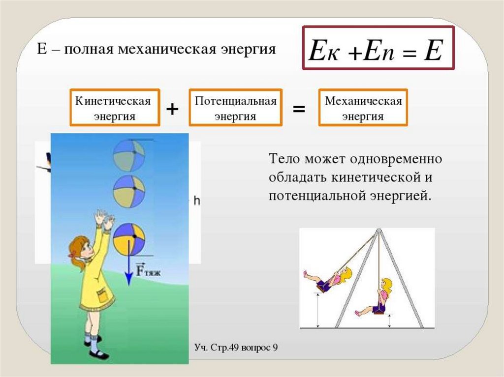 Энергия 7 класс презентация