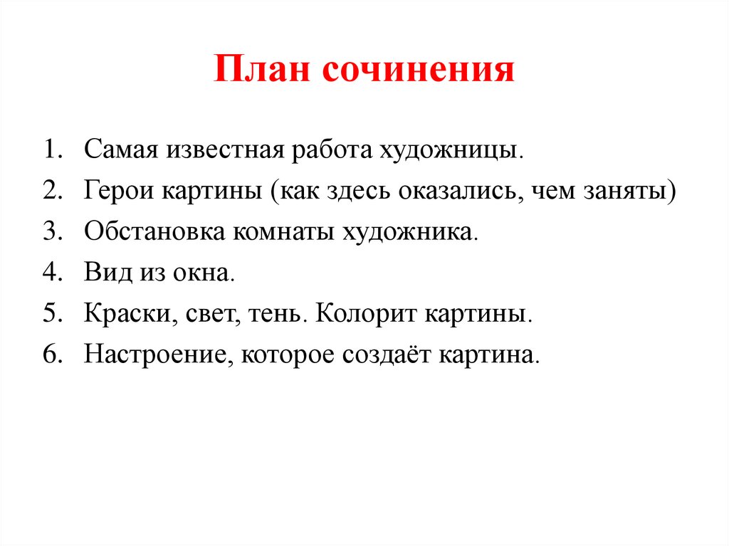 Конспект урока сочинение 6 класс