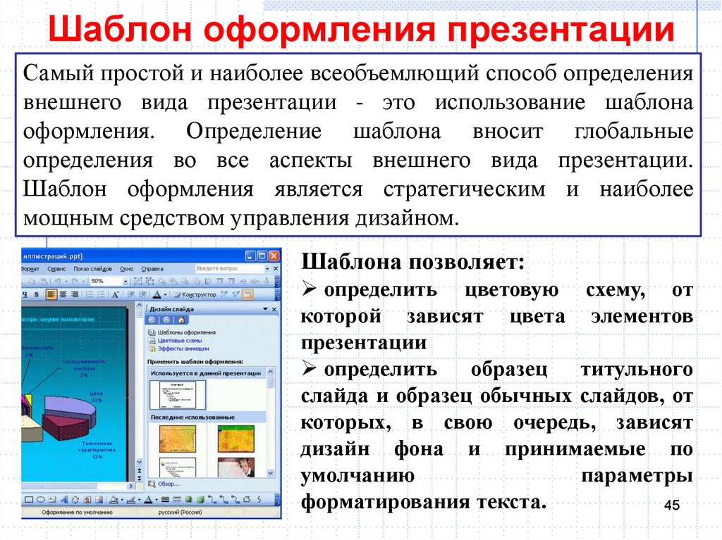 Используется для создания. Презентация образец. Оформление определения в презентации. Что такое вид презентации определение. Презентация это определение.