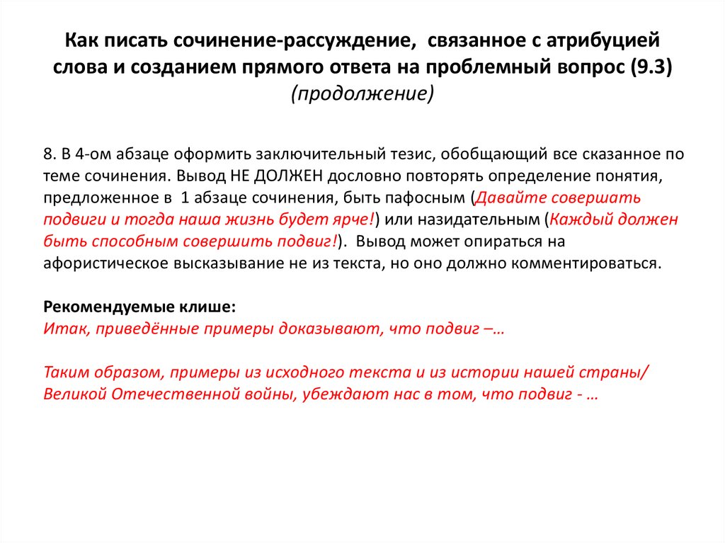 Пример сочинение по исходному тексту. Как правильно оформить сочинение. Как оформляется сочинение. Сочинение 9.3 пример оформления. Введение в эссе пример.