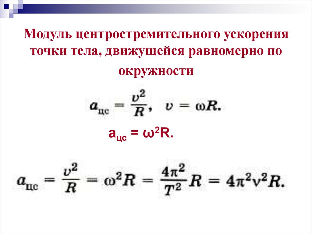 Датчики скорости и ускорения