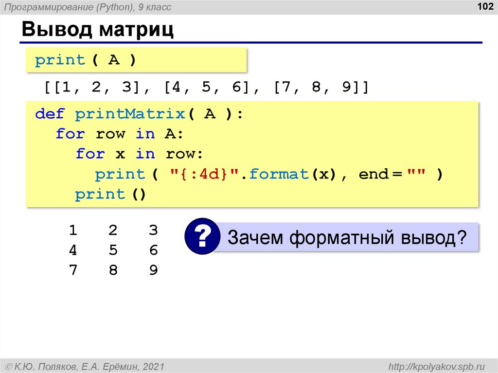 Как выводить сумму в питоне. Питон 3 программирование. Матрица в питоне. Вывод матрицы в питоне. Вывод элементов матрицы в питоне.