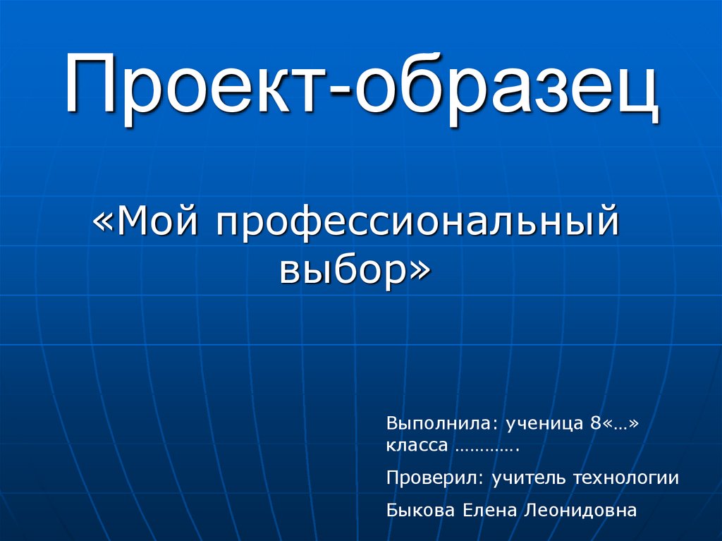 Как оформить презентацию для проекта образец