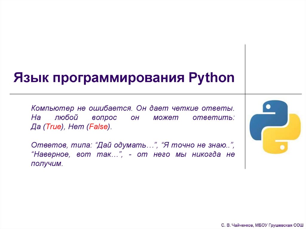 Язык программирования python