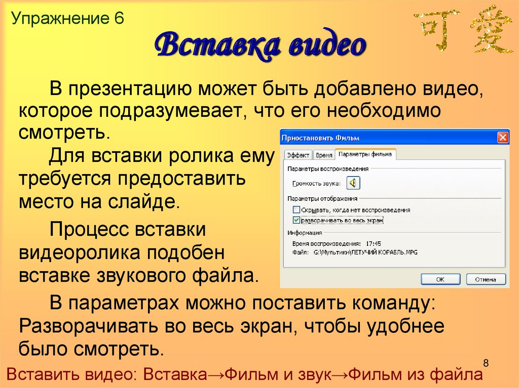 Как сделать чтобы работало видео в презентации