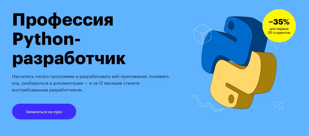 Профессия Python-Разработчик. Профессия питон Разработчик. Skillbox Python Разработчик. Курсы Python с нуля.