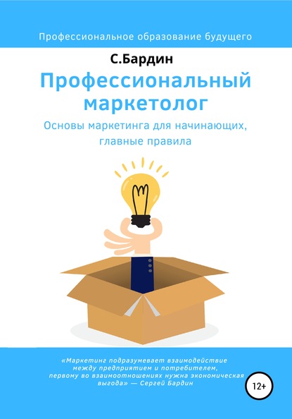 Маркетология для чайников: Книга: "Маркетинг для чайников" - Александр ...