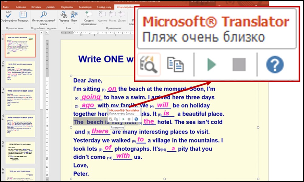 Перевести презентацию в пдф. Переводчик Майкрософт при выделении текста с английского.