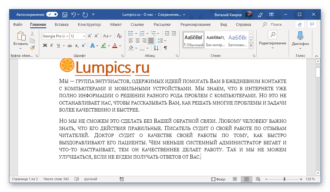 Печатать текст голосом. Прописные буквы и строчные буквы в Ворде. Заглавные буквы в строчные ворд. Малые прописные буквы в Word. Прописные буквы в текстовом редакторе.