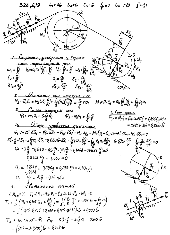 Теоретическая механика решение по фото