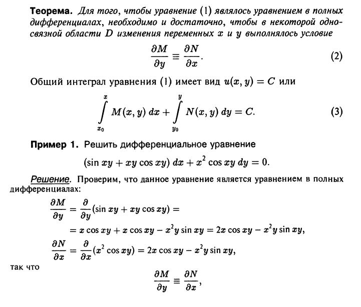 Общий интеграл дифференциального уравнения калькулятор