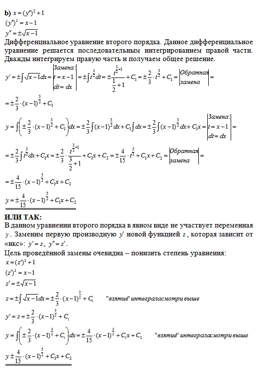 Найти общее решение. Общее решение дифференциального уравнения примеры. Решение дифференциальных уравнений второго порядка. Дифференциальные уравнения примеры с решениями. Решение диф уравнений 2 порядка.