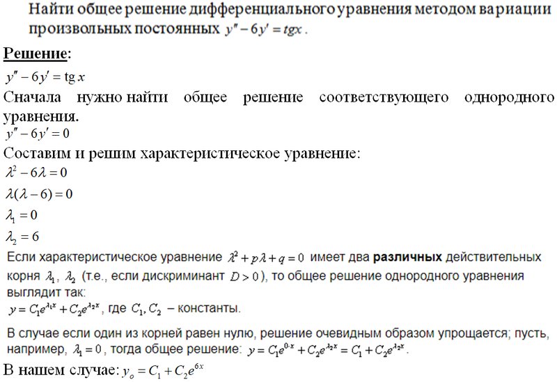 Найдите решение уравнения удовлетворяющее условию sin 0