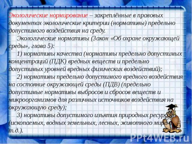 Право на благоприятную окружающую среду картинки