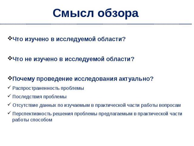 Образец литературного обзора