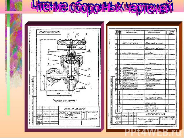 Прочесть сборочный чертеж это значит