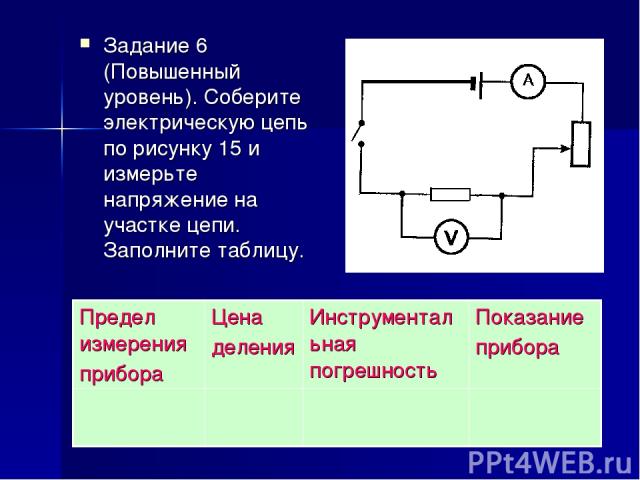 При проведении лабораторной работы ученик собрал электрическую цепь по схеме на рисунке