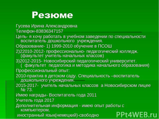 Схема личного профессионального плана пример воспитателя