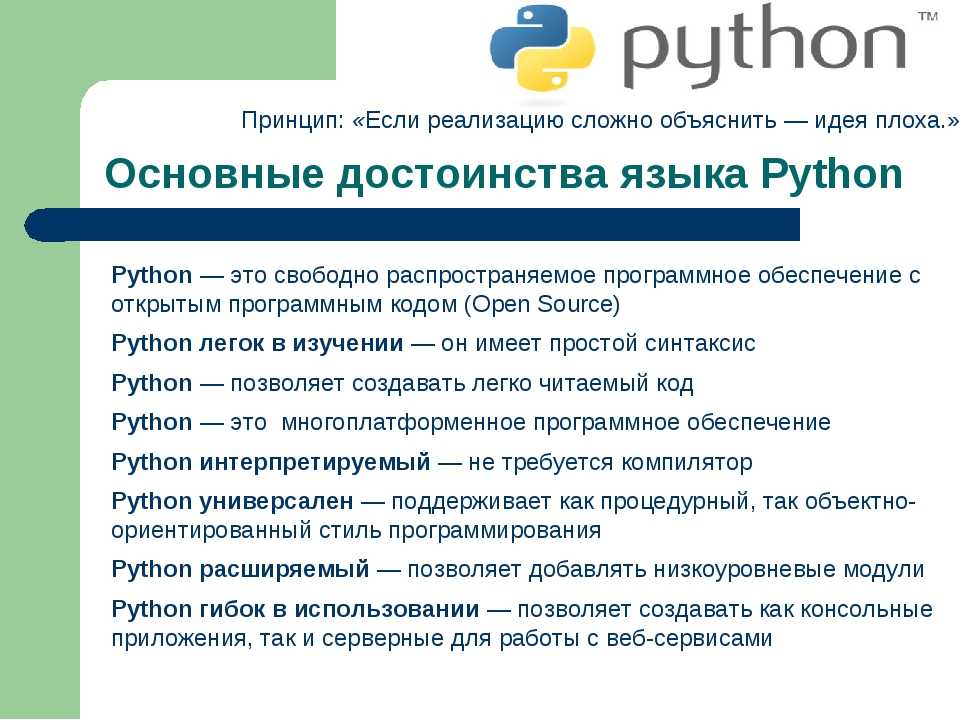 Презентация по python