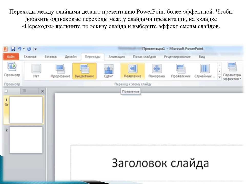 Как в ворде сделать презентацию со слайдами пошагово