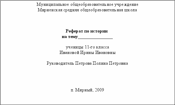 Титульный лист для конкурсного сочинения образец