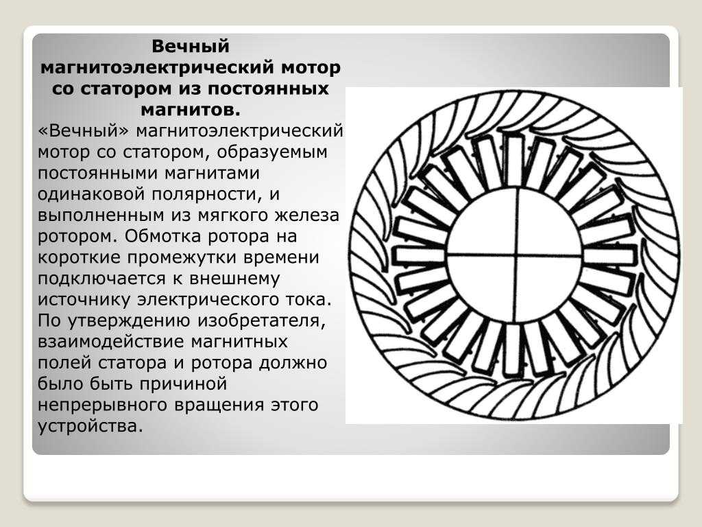 Почему вечный двигатель невозможен проект