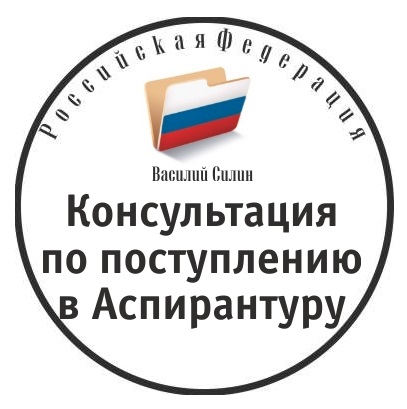 Волгу поступление аспирантура