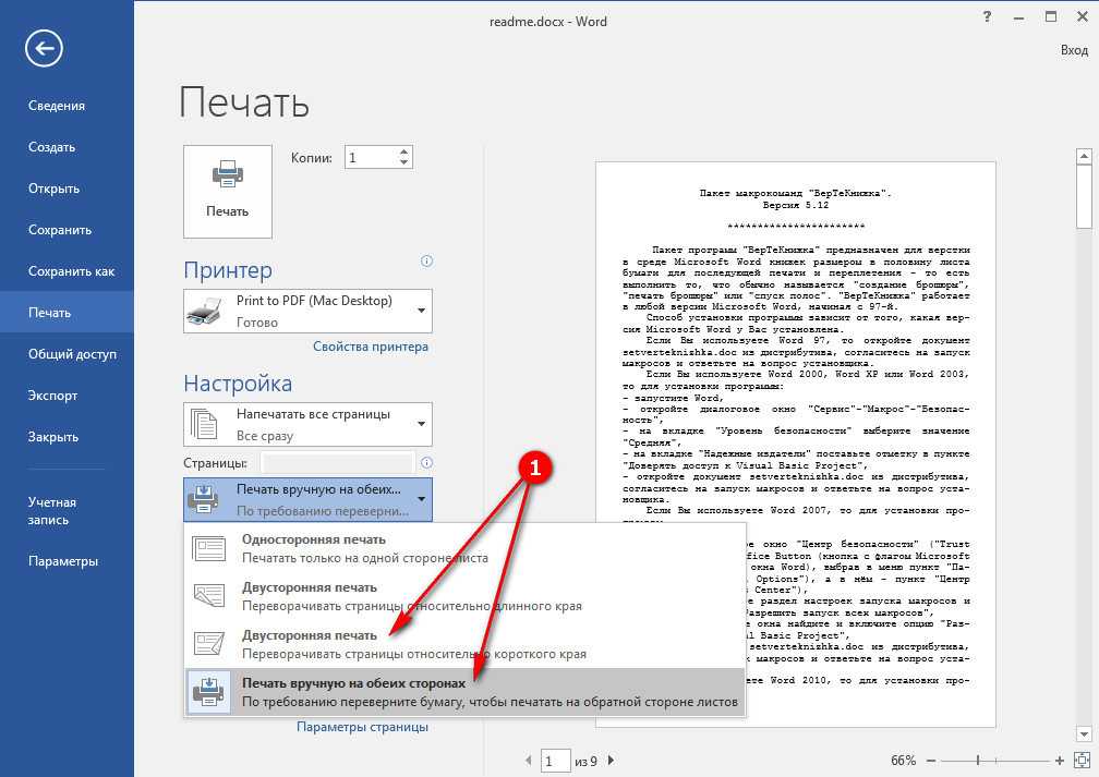 Как напечатать текст на компьютере и распечатать на принтере пошагово