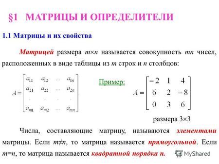 Симметричная матрица