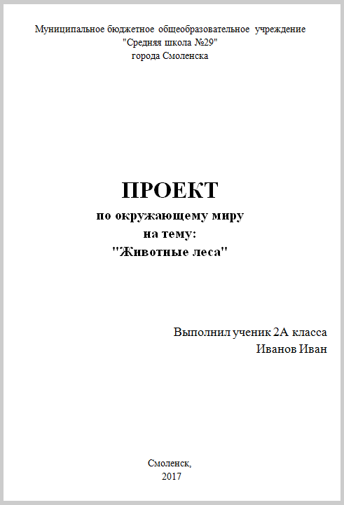 Требования к оформлению титульного листа индивидуального проекта