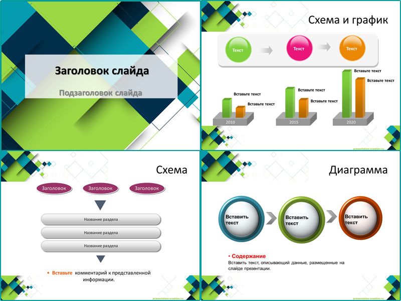 Как сделать схему в презентации