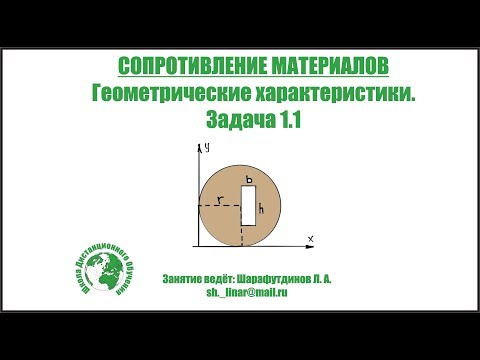 Геометрические характеристики плоских сечений сопромат решение задач ...