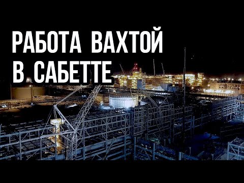 Вахта на севере без опыта для женщин: Работа вахтой без опыта, 34