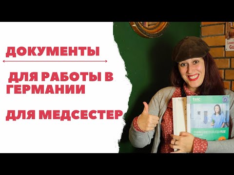 Как устроиться на работу в германии русскому: Работа в Германии для