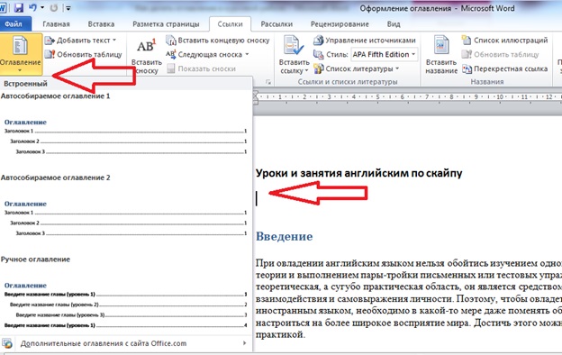 Как правильно оформить содержание в курсовой работе в ворде