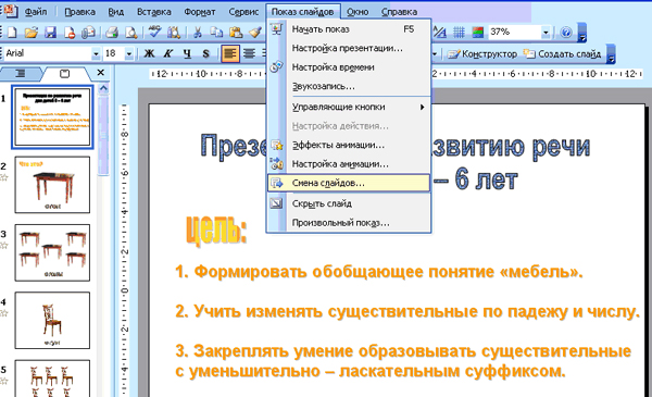 Как сделать презентацию на компьютере windows со слайдами пошагово для начинающих