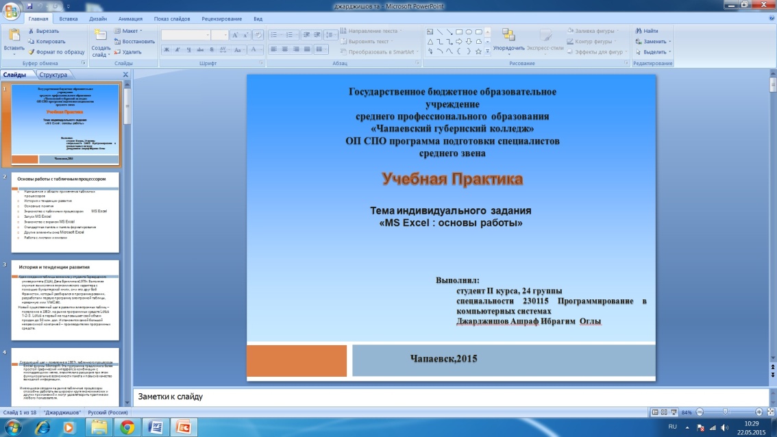 Как правильно оформлять презентацию в powerpoint