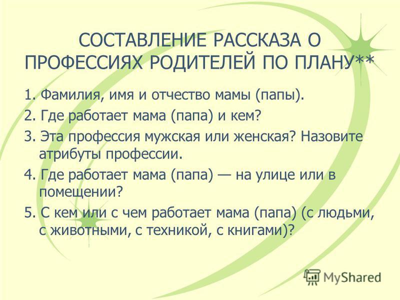 Составьте рассказ о себе как о покупателе используя следующий план какие услуги вы ваша семья