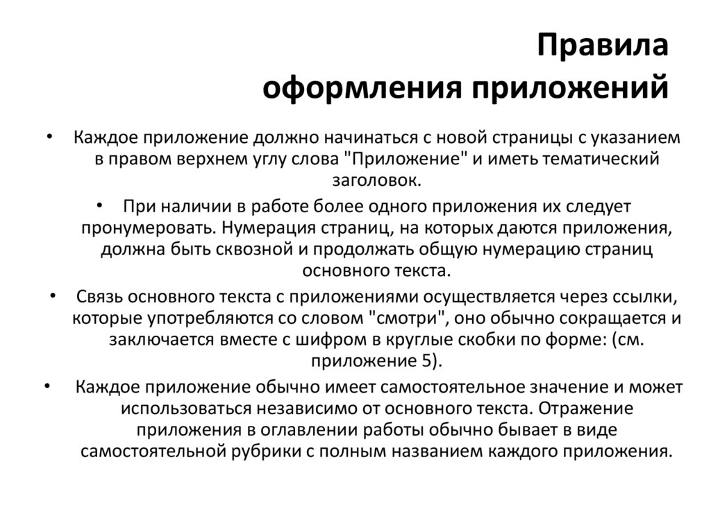 Как делать приложение с картинками в реферате