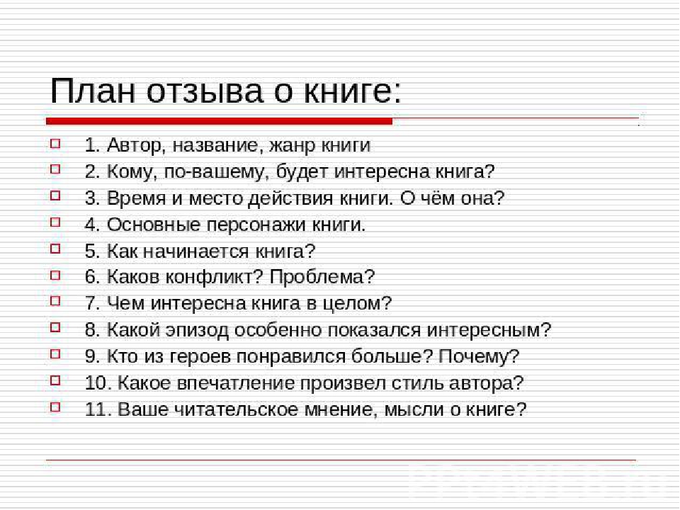 Как составлять план по литературе