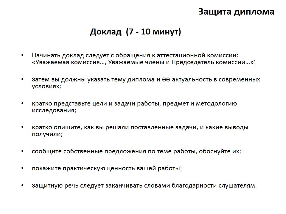 Текст к дипломной работе образец