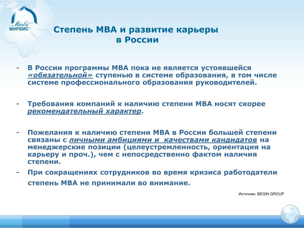 Mba аббревиатура: расшифровка, что это и как получить - Санкт-Петербургское государственное бюджетное учреждение социального обслуживания населения