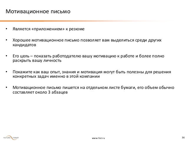 Пример мотивационного эссе. Мотивационное письмо пример. Мотивационное письмо образец. Мотивационное письмо на английском пример. Пример оформления мотивационного письма.